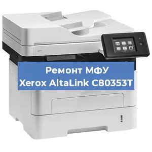 Замена МФУ Xerox AltaLink C80353T в Ижевске